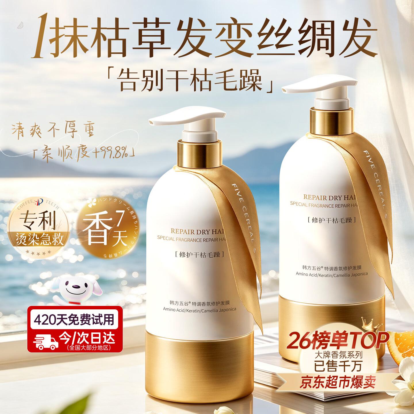 ①秒杀会场 翻到产品加购：https://u.jd.com/x1qP4Xr②搜标题或关键字，有11限时券，再加购韩方五谷护发素学生号5券，拍下【2.91】https://u.jd.com/xOqlwdv