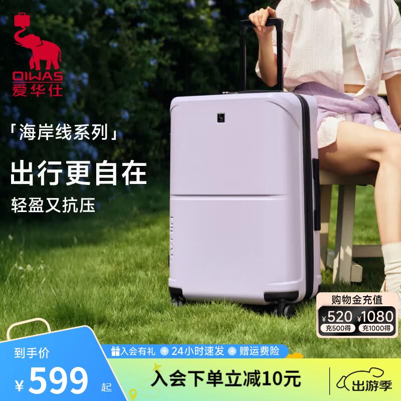 爱华仕（OIWAS）海岸线系列大容量轻音旅行李箱皮箱密码箱航空箱可登机轻便耐用 6848拉链款丁香紫色 20英寸