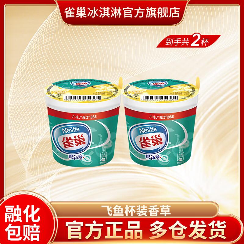 雀巢冰淇淋 【20件任选】飞鱼脆皮 笨nana 牛奶棒 雪糕 多种口味 批发 【2杯】雀巢香草味杯装雪糕