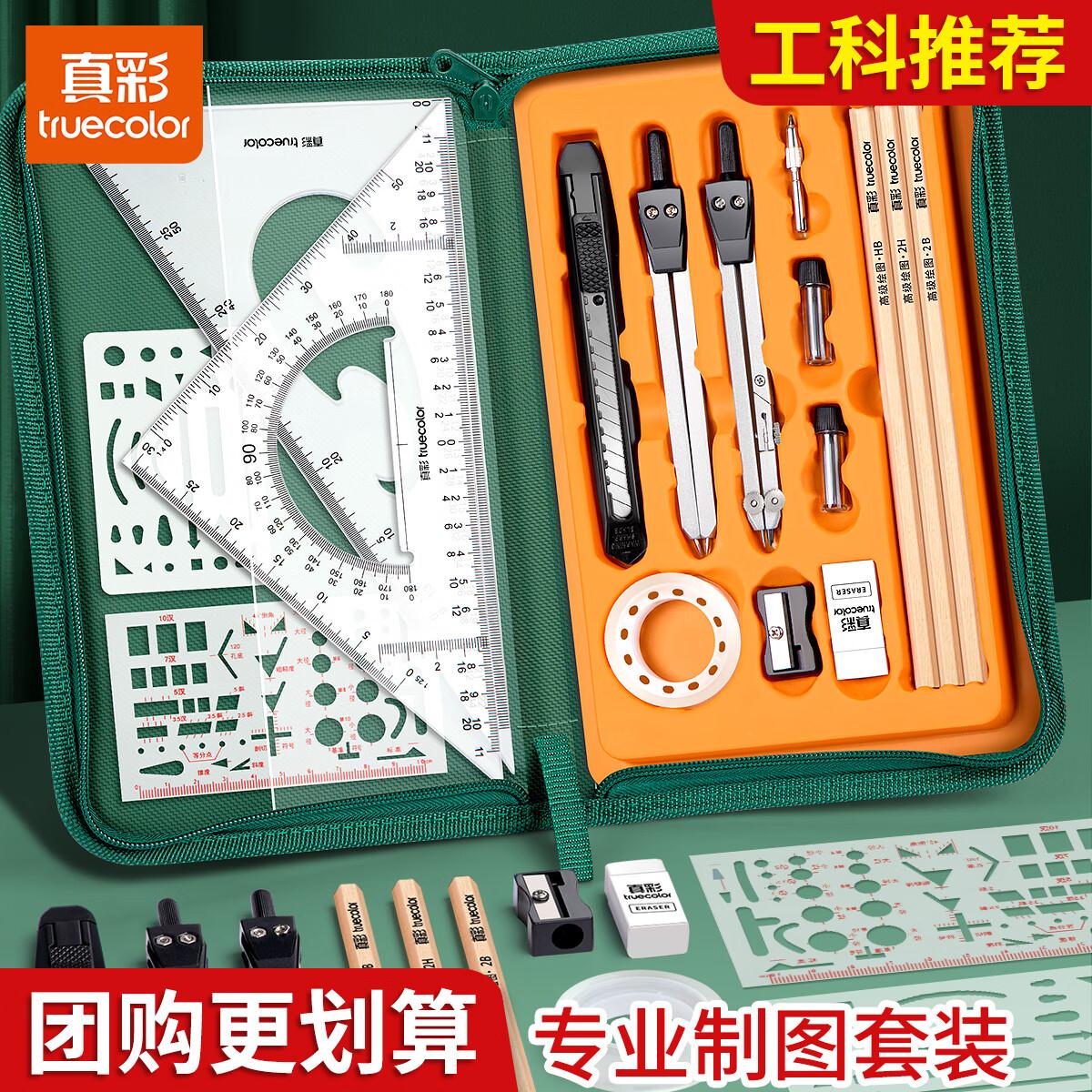 真彩 专业机械制图套装23件套绿盒https://u.jd.com/4a7cHtZ拍下26.8元 1套齐全
