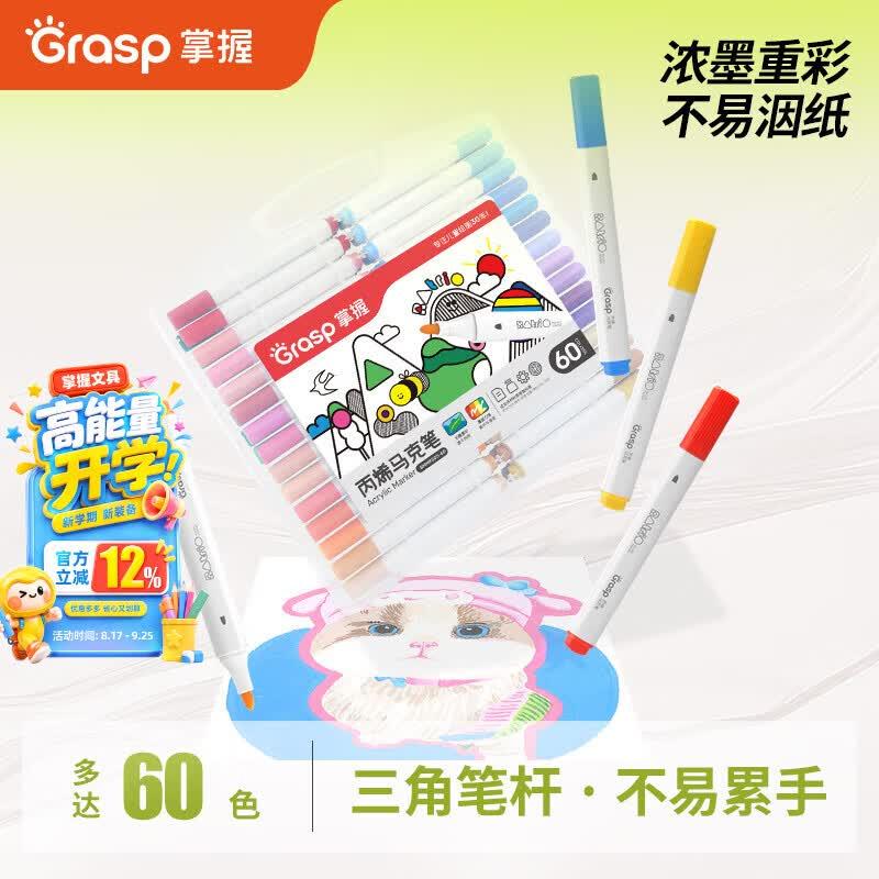 名额不多①秒杀会场 直达第一个加购②搜标题或关键字，有5限时券，再加购掌握 三角笔杆丙烯马克笔48色4首，凑后【5.75】https://u.jd.com/xGVLhgd