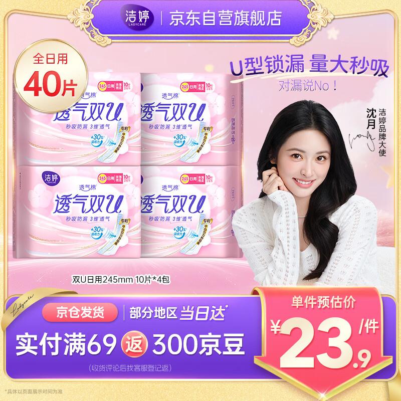 洁婷日用卫生巾双U秒吸防漏姨妈巾245mm姨妈巾40片