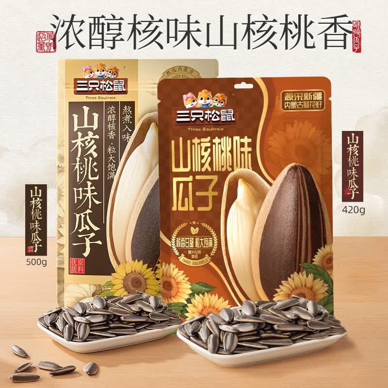 三只松鼠瓜子大颗粒炒货零食香瓜子坚果炒货休闲零食特产 【组合两袋装】山核桃味瓜子920g