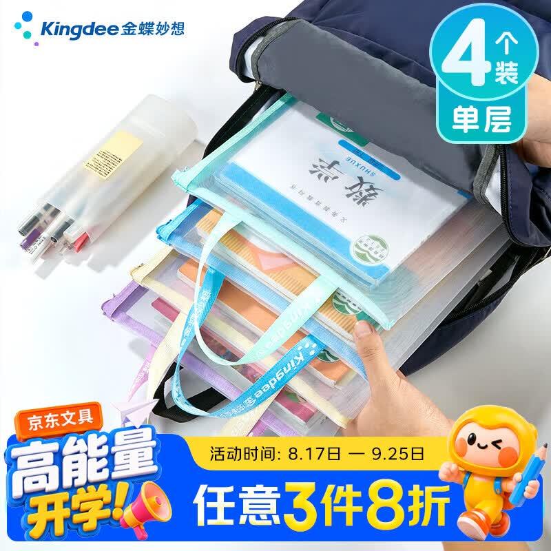 金蝶kingdee单层网纱科目分类袋4只装，1https://u.jd.com/xr7CR95