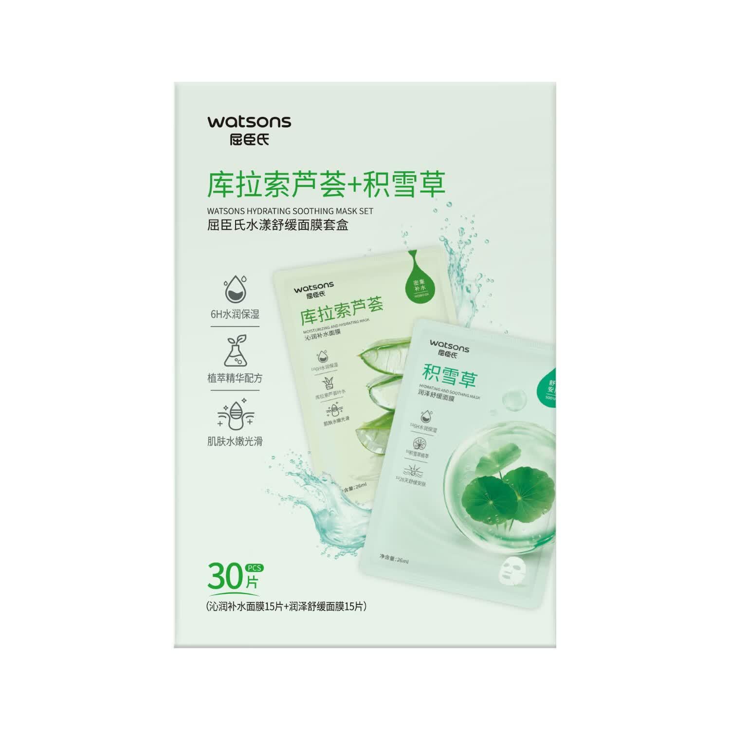 屈臣氏（Watsons）晶冻面膜套装补水保湿水润面膜系列 水漾舒缓面膜套盒 30片