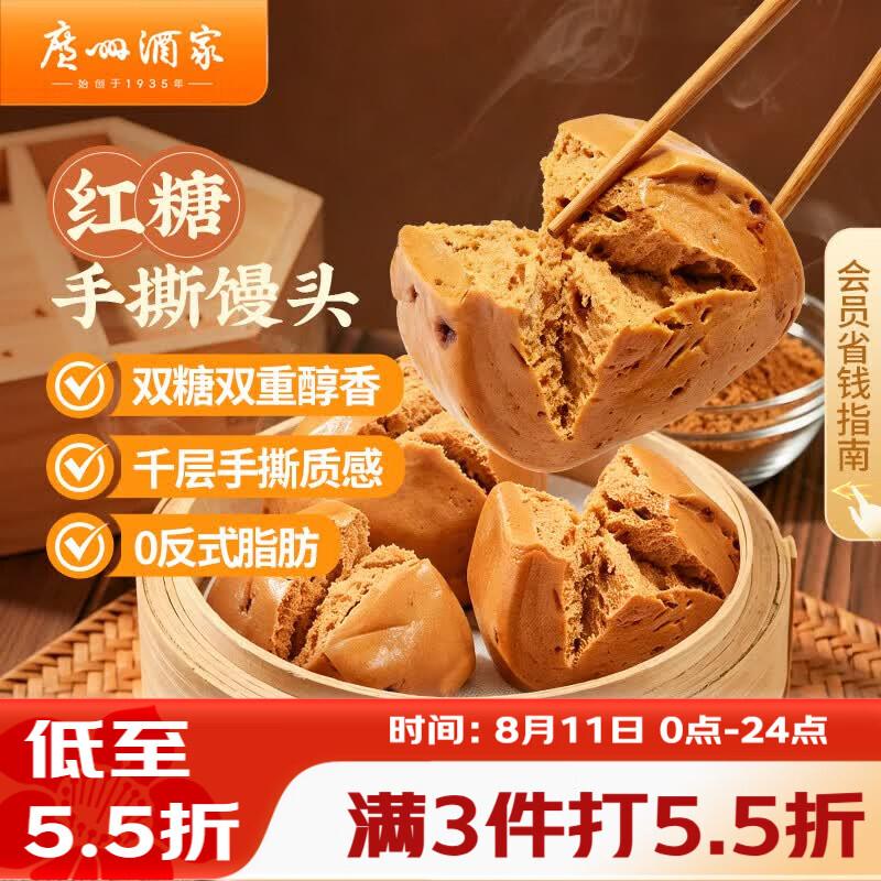 广州酒家红糖手撕馒头390g2袋7首，凑后【10.46】https://u.jd.com/UgHzcvp凑，推后时间拆https://u.jd.com/UgH2dhH已测试可拆，不排除账号和地区因素