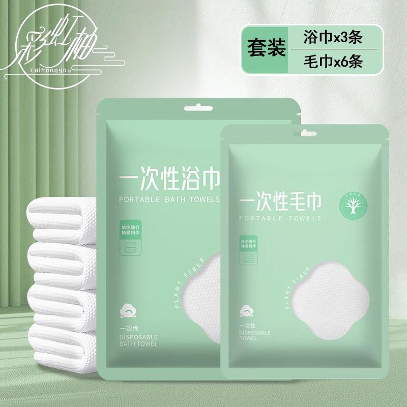 12.9元 彩虹柚 一次性毛巾浴巾套装浴巾3 毛巾6https://u.jd.com/xgMQcqE