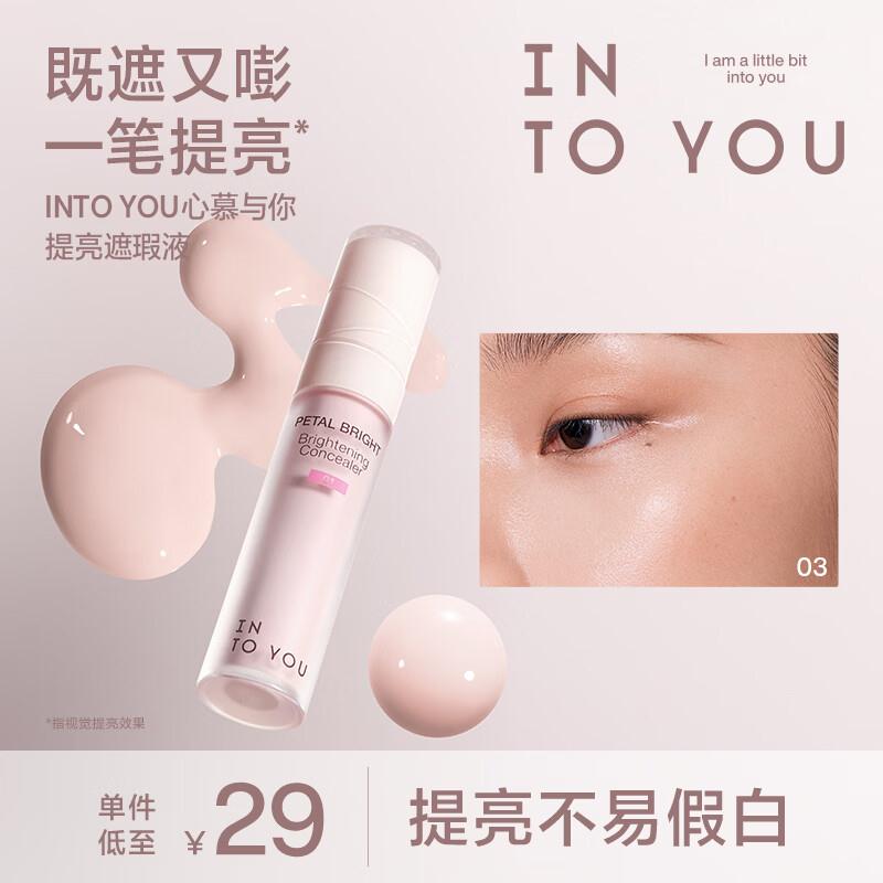 秒杀会场 翻到产品加购：https://u.jd.com/9gV5gFMINTO YOU提亮遮瑕液高光膏凑后【6】https://u.jd.com/9gVcvuh凑2件5折区，部分选有货先发可拆https://u.jd.com/9aV5IdI