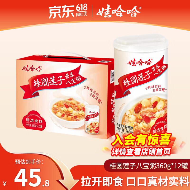 娃哈哈八宝粥 桂圆莲子 五谷营养早餐 方便速食粥 真材实料整箱装 送礼 桂圆莲子八宝粥360g*12罐 1箱