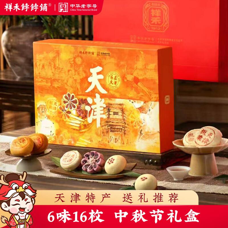 秒杀会场 直达第一个加购祥禾饽饽铺655g，拍2件每件5.46https://u.jd.com/46SrrFM
