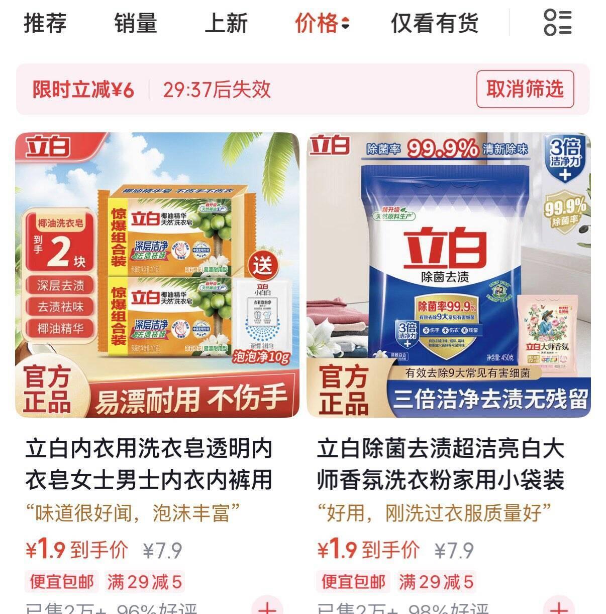 https://u.jd.com/9Gc3P00立白进店弹限时立减价格排序试试如弹8以上多个可0元
