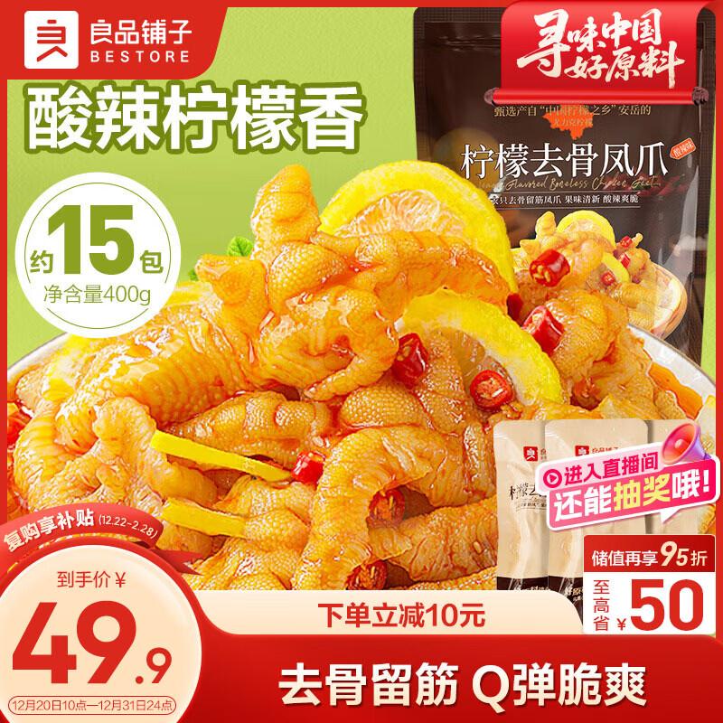柠檬去骨凤爪400g