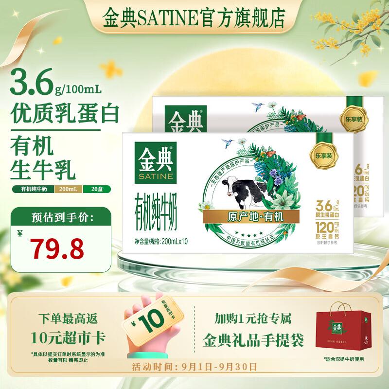 伊利 金典有机纯牛奶200ml10盒2箱https://u.jd.com/4ODQ45b到手59.8元 返【10】超市卡