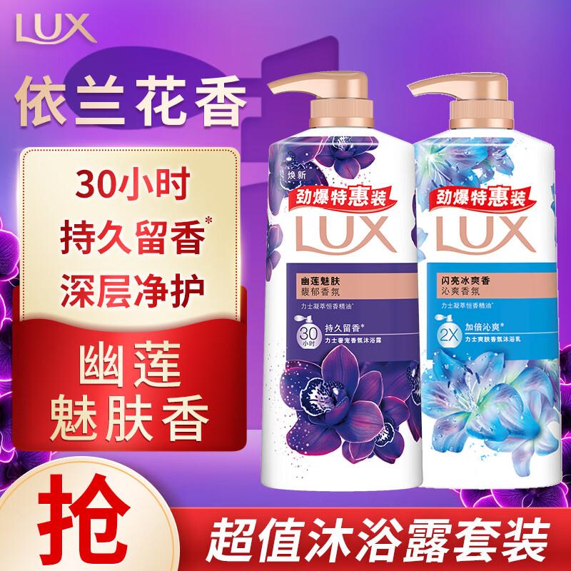 【自营】力士 沐浴露套装幽莲魅肤680g 闪亮冰爽680ghttps://u.jd.com/x6LVqovPlus叠首购35.91元； 折17.9/瓶