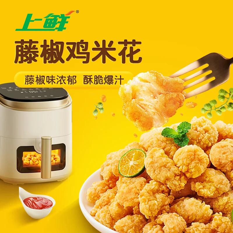 自营上鲜 鸡米花组合 净重6斤爆汁3斤 藤椒3斤https://u.jd.com/U6NSbA0拍下33.9元；新客减3