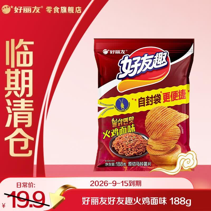 好丽友（ORION）大礼包礼盒自封袋混合口味休闲零食 大包装春游送礼 特价清仓 【店铺热搜】好友趣火鸡面味自封袋188g大包装