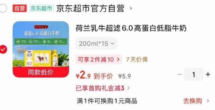 https://u.jd.com/x6X6rrA荷兰乳牛超滤6.0高蛋白低脂牛奶200ml15整箱装 2块多