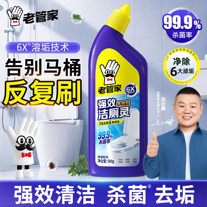 首页特价-9.9包邮-5.9-5券秒杀会场 直达第一款加购https://u.jd.com/xOk6Y8s老管家强效洁厕液500g，【1.93】https://u.jd.com/xOkiJuY