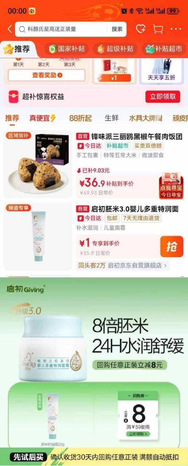 百亿补贴-加倍补 需从app进会场加购https://u.jd.com/UgBMNhl启初胚米3.0婴儿多重特润面霜20ghttps://u.jd.com/UgBuDGt