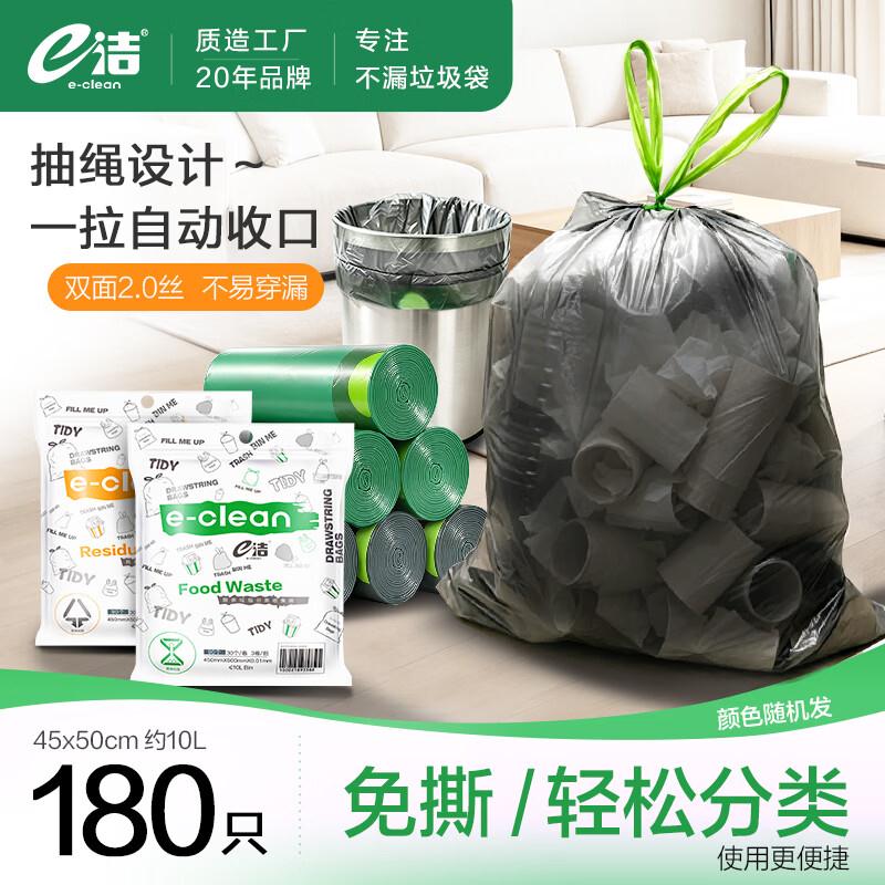 e洁 自动收口抽绳垃圾袋180只拍下【11.9元】能装不破不漏领 https://coupon.m.jd.com/coupons/show.action?key=c2m0c4s2o2a749a99771ab8a7c5aca8d&roleId=3004253901&to=m.jd.com买 https://u.jd.com/UDoscew
