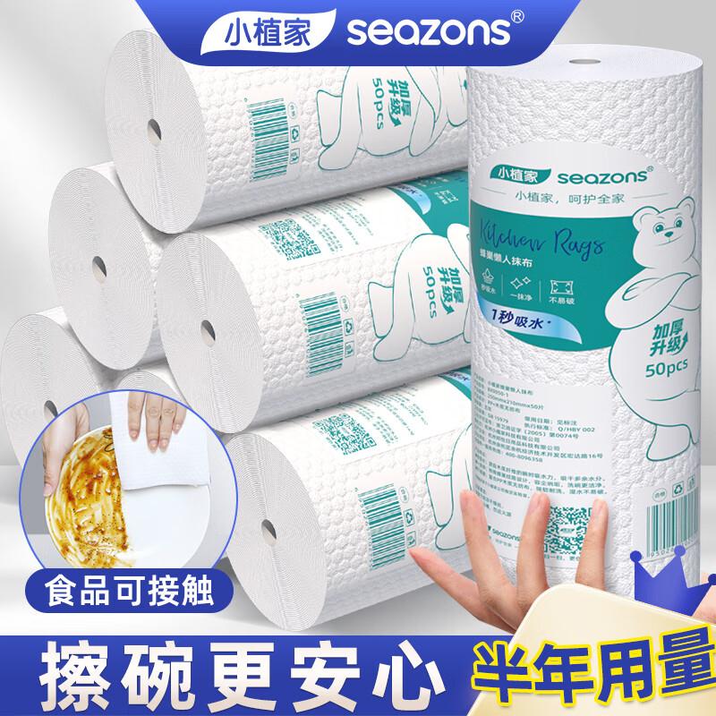 先领29-10补贴券https://coupon.m.jd.com/coupons/show.action?key=ccm7c8sfo4a440829cfab8963c6c3c62&roleId=3157340704&to=m.jd.com【小植家】抹布合集！！19.9元 厨房懒人抹布50片6券https://u.jd.com/xrVQKkL叠首购18.9元 懒人抹布60片5券https://u.jd.com/xD7FMTZ