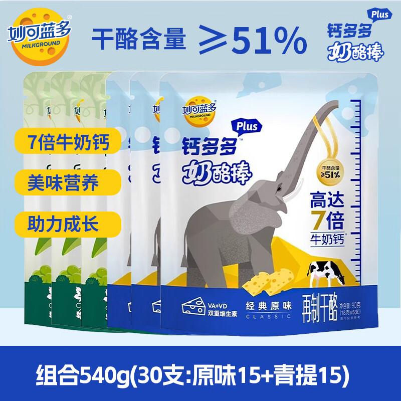 妙可蓝多 钙多多Plus奶酪棒拍下【29.9元】得540g/30支领 https://coupon.m.jd.com/coupons/show.action?linkKey=AAROH_xIpeffAs_-naABEFoeIYsoRY9QwgueFkJK8MdKdji4CnwxzoDHyHWQZ1sRyIk9CMcXL0nJhvEItZDUjMUU3Hrozg&to=m.jd.com买 https://u.jd.com/46Q5LQz