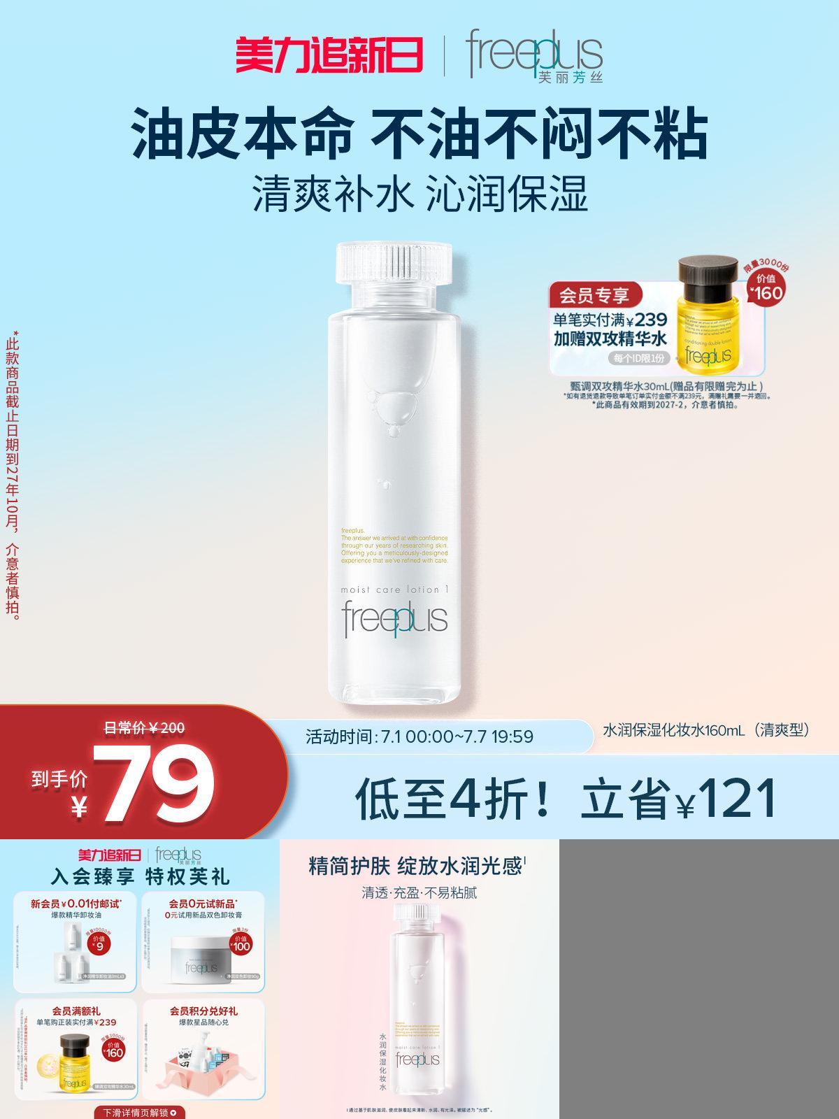 芙丽芳丝爽肤水清爽护肤化妆补水
