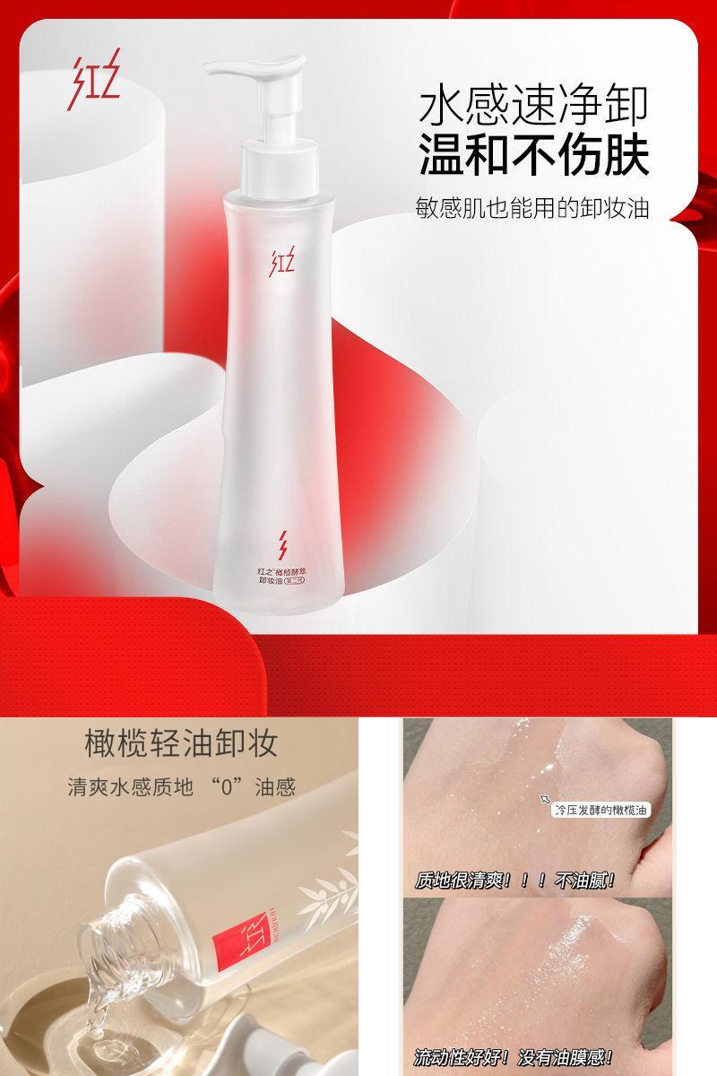 红之水感卸妆油小蛮腰橄榄深层清洁敏感肌不纠结卸妆水乳膏眼脸部