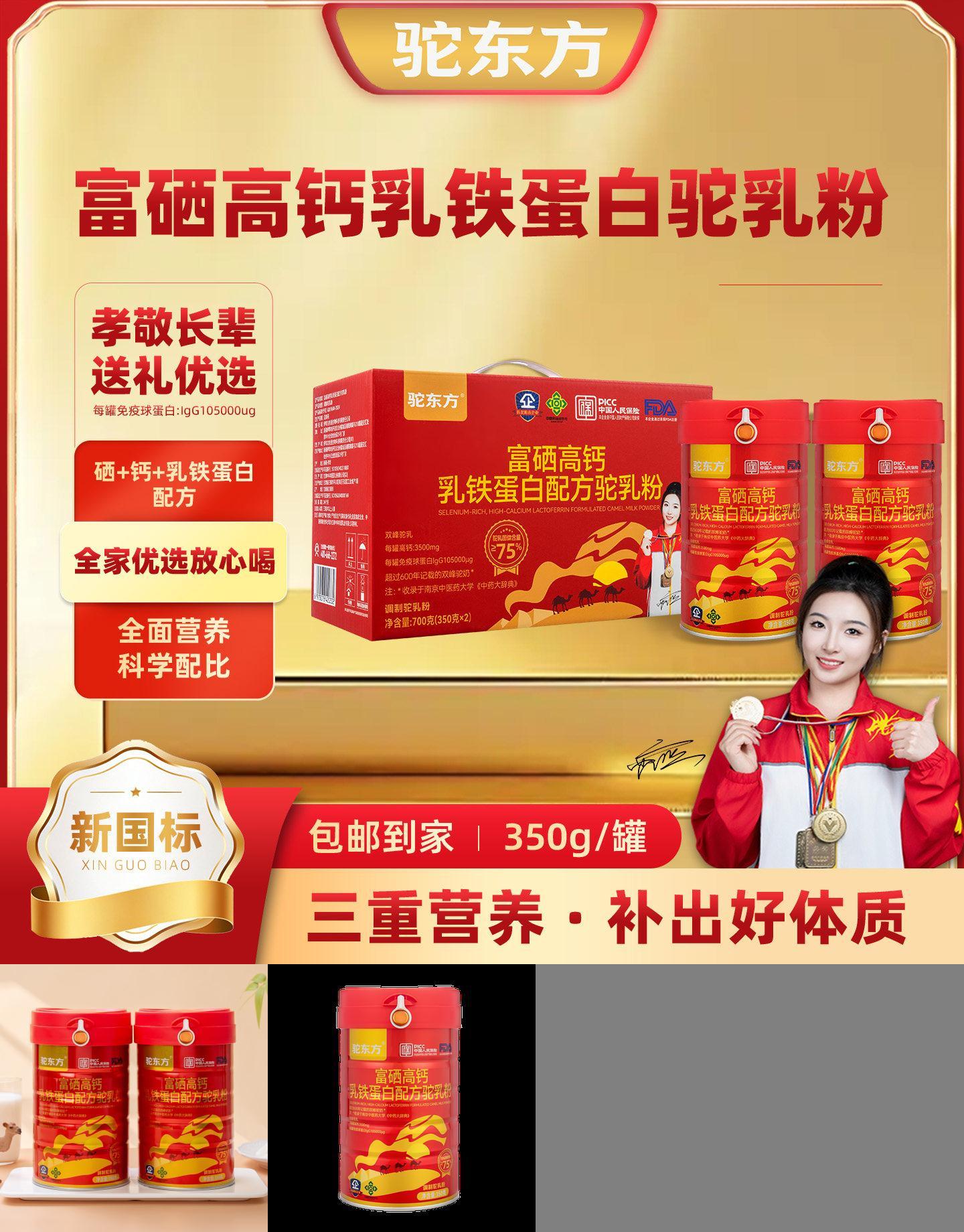 驼东方骆驼乳粉新国标75%富硒高钙乳铁蛋白驼奶粉礼盒