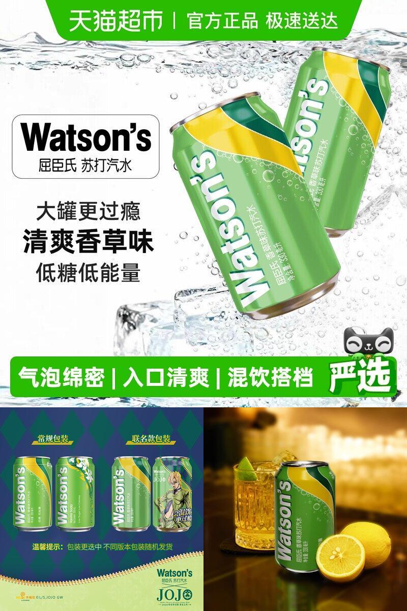 屈臣氏香草味苏打水低糖碳酸饮料