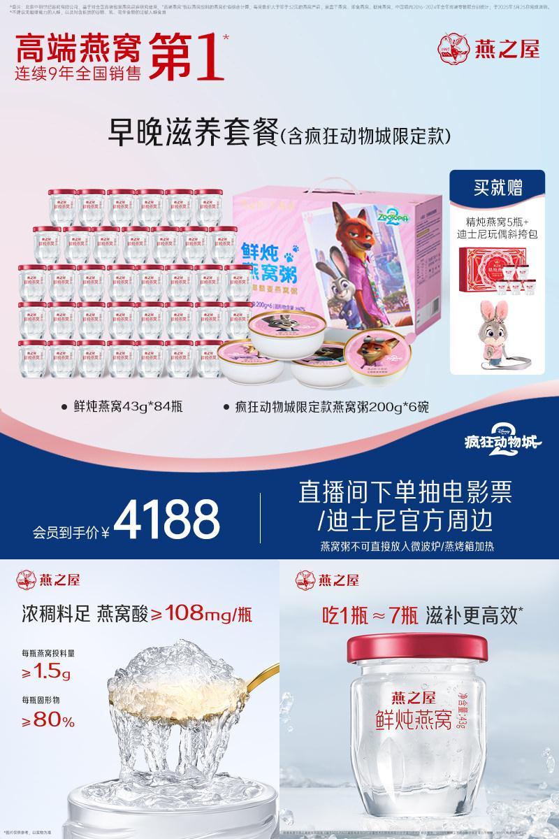 燕之屋鲜炖燕窝43g*84瓶