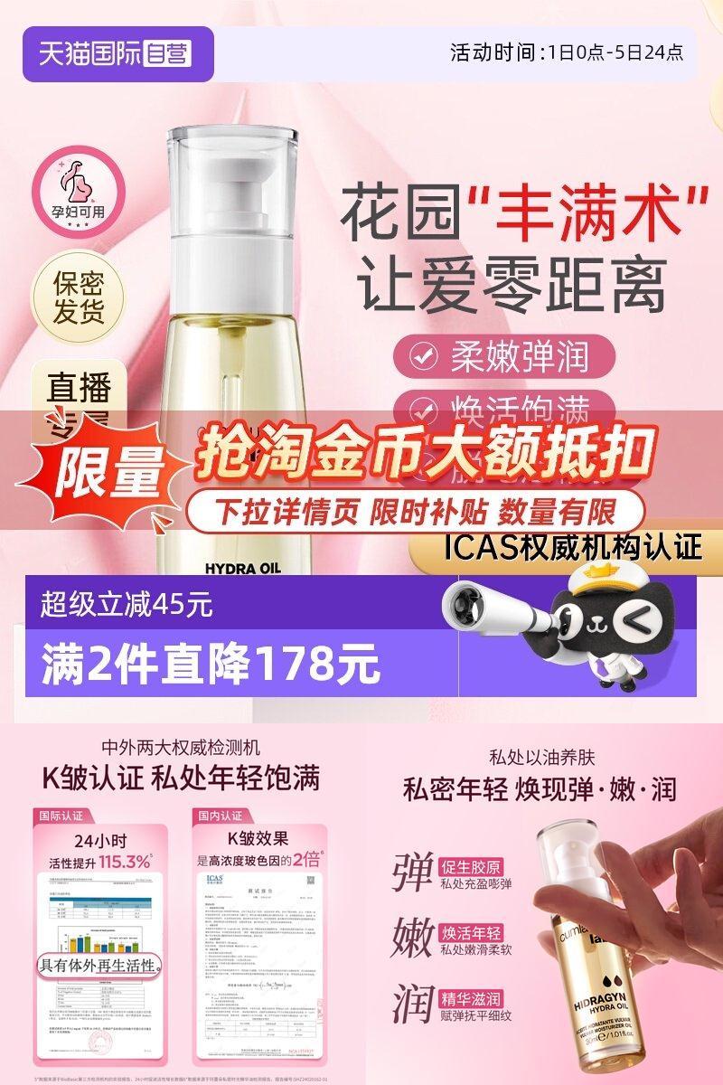 【焕活饱满】珂蔓朵私密精华油