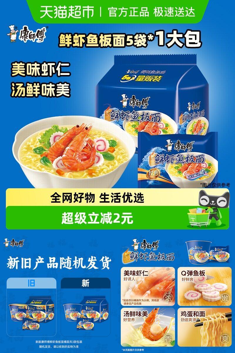 康师傅鱼虾双鲜面98g*5袋