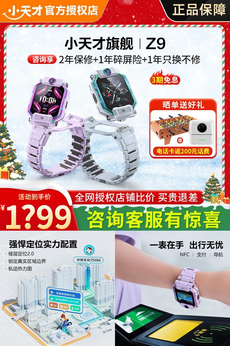 小天才电话手表分体双摄智能定位