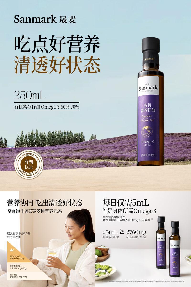 有机紫苏籽油一级冷榨高Omega3