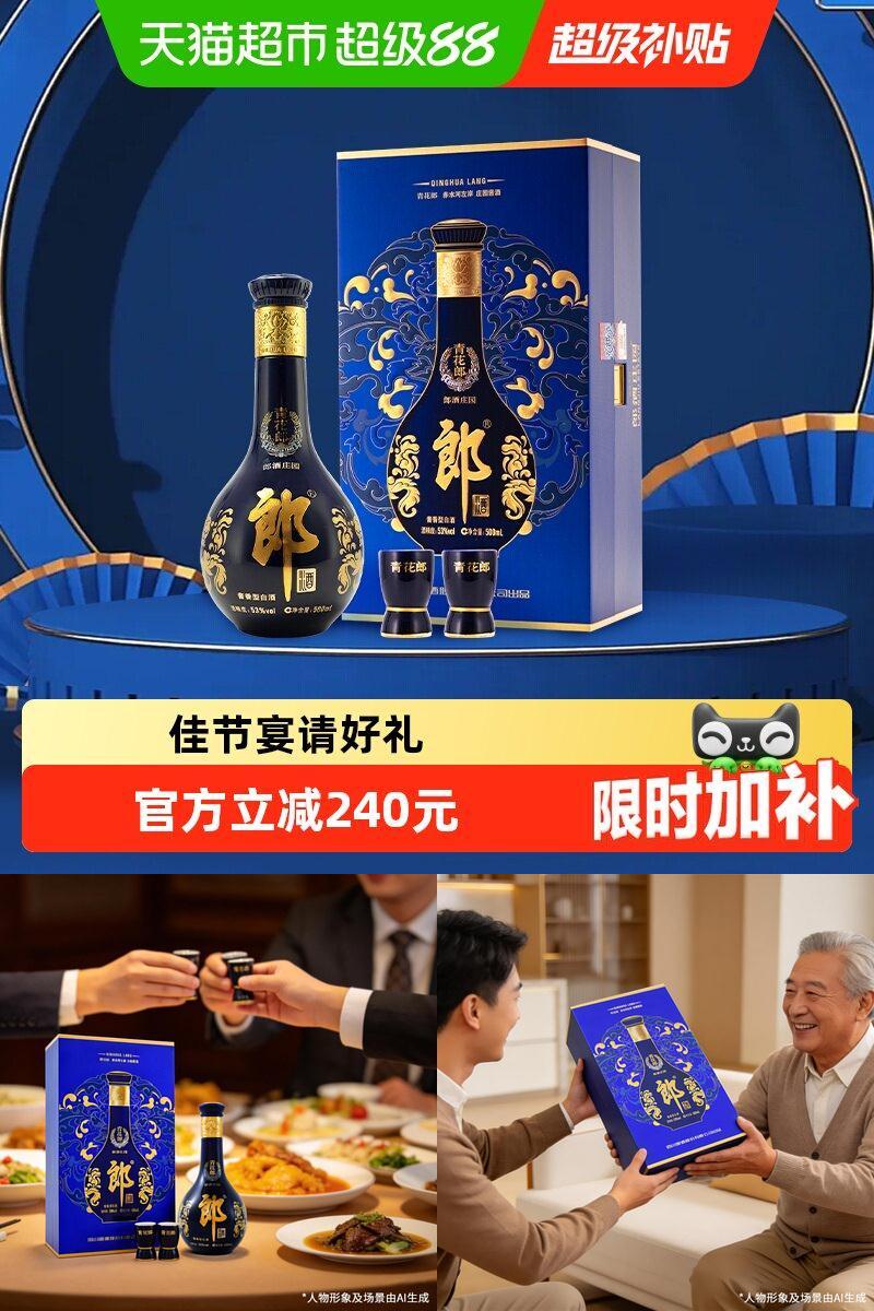郎青花郎53度宴请好礼500ml