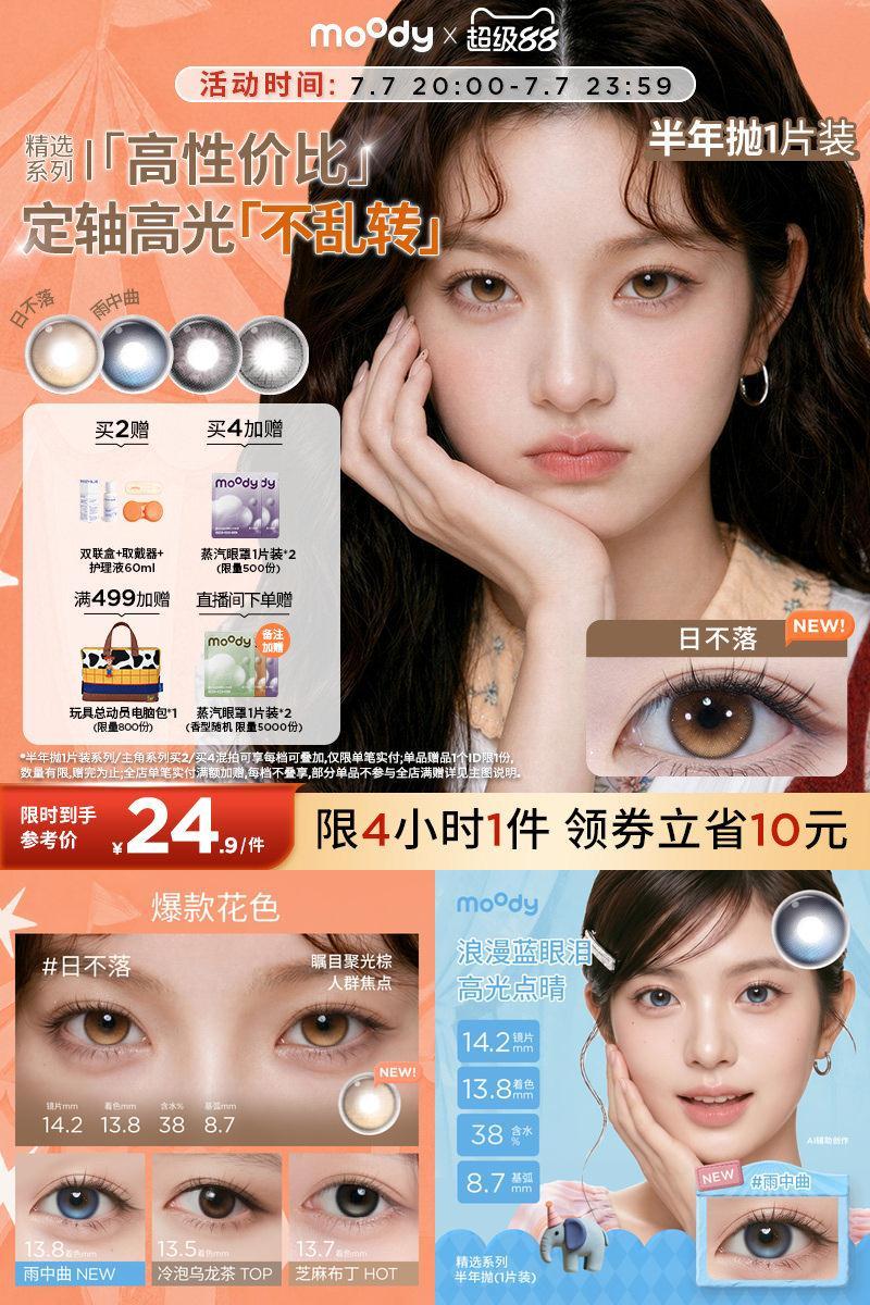 moody美瞳半年抛大直径冷泡乌龙日不落彩色隐形眼镜1片定轴高光