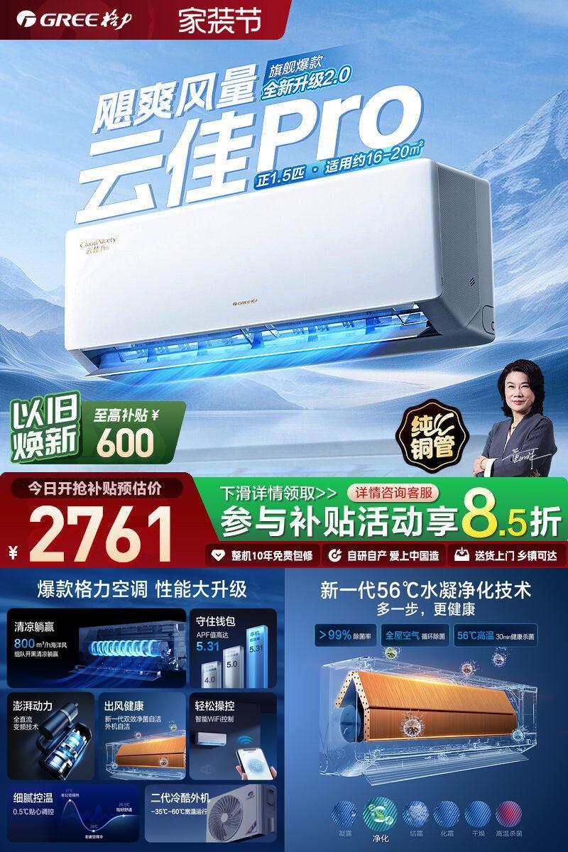 格力正1.5匹变频冷暖空调云佳Pro