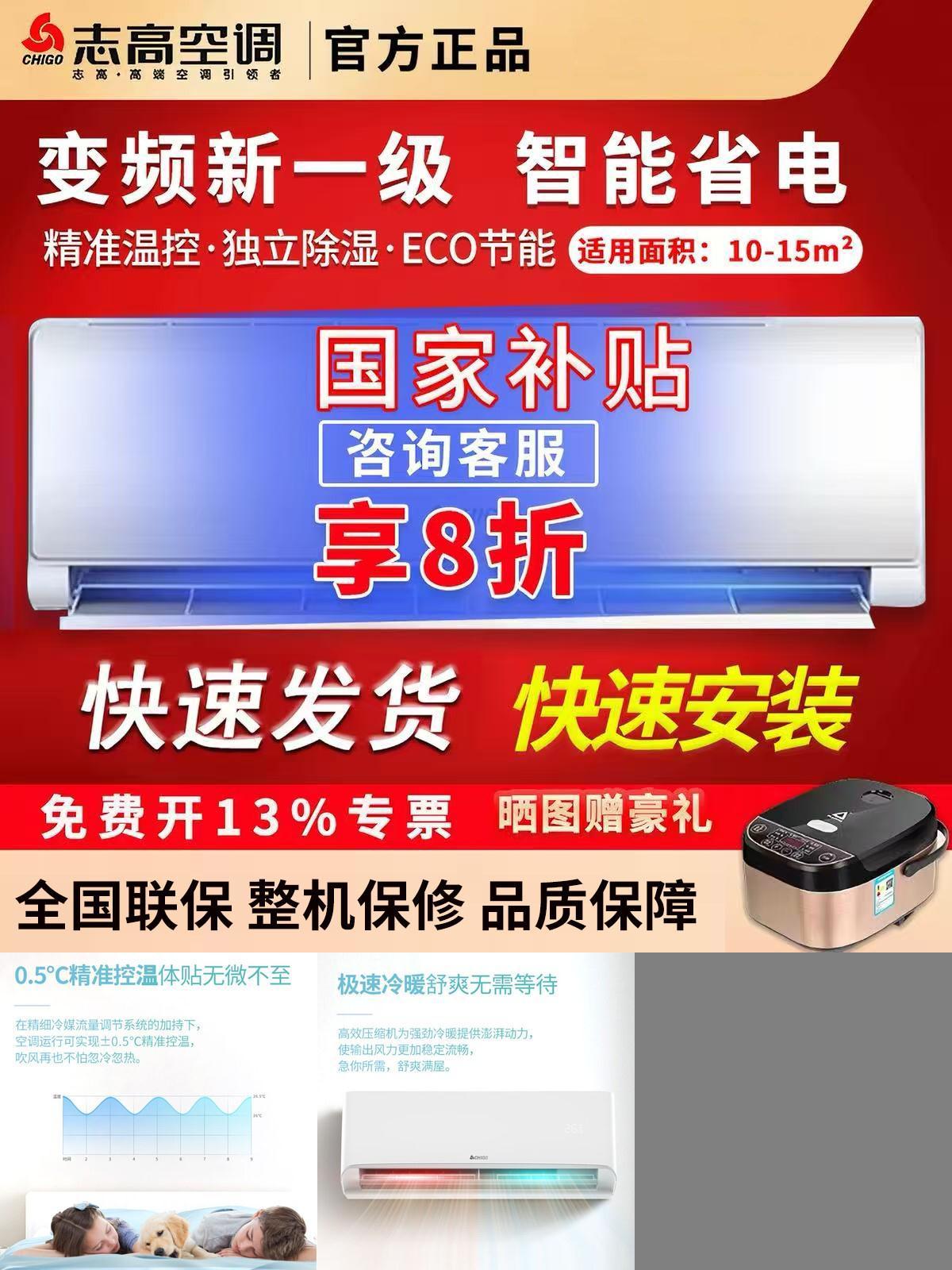 志高空调变频新一级冷暖挂机