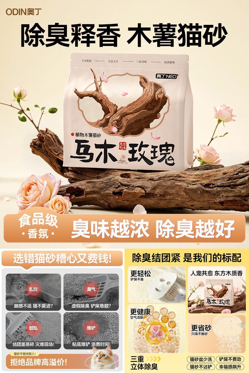 奥丁木薯猫砂豆腐砂除臭膨润土混合幼猫专用纯木薯近无尘防臭吸水