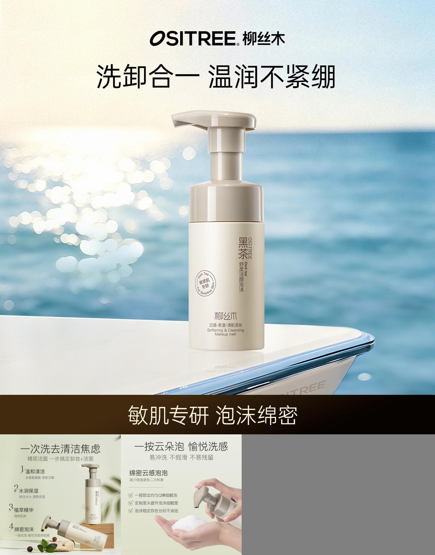 全网热销100w+|柳丝木泡沫洗面奶