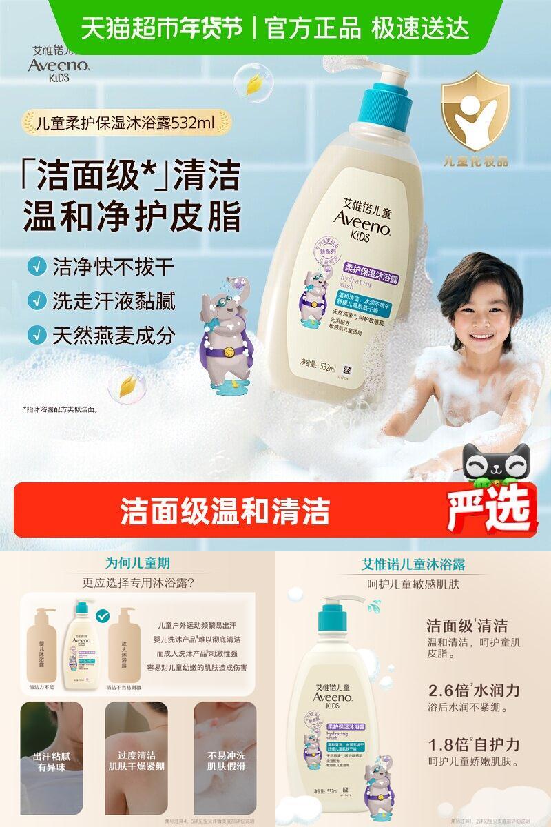 艾惟诺儿童保湿沐浴露无泪配方