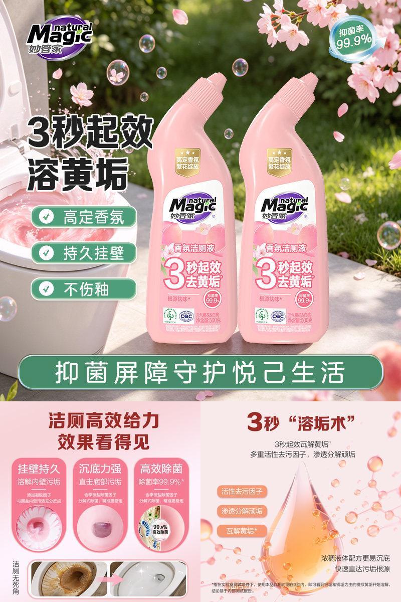 【香菇来了】妙管家香氛洁厕液马桶清洁剂家用卫生间除垢去渍除臭