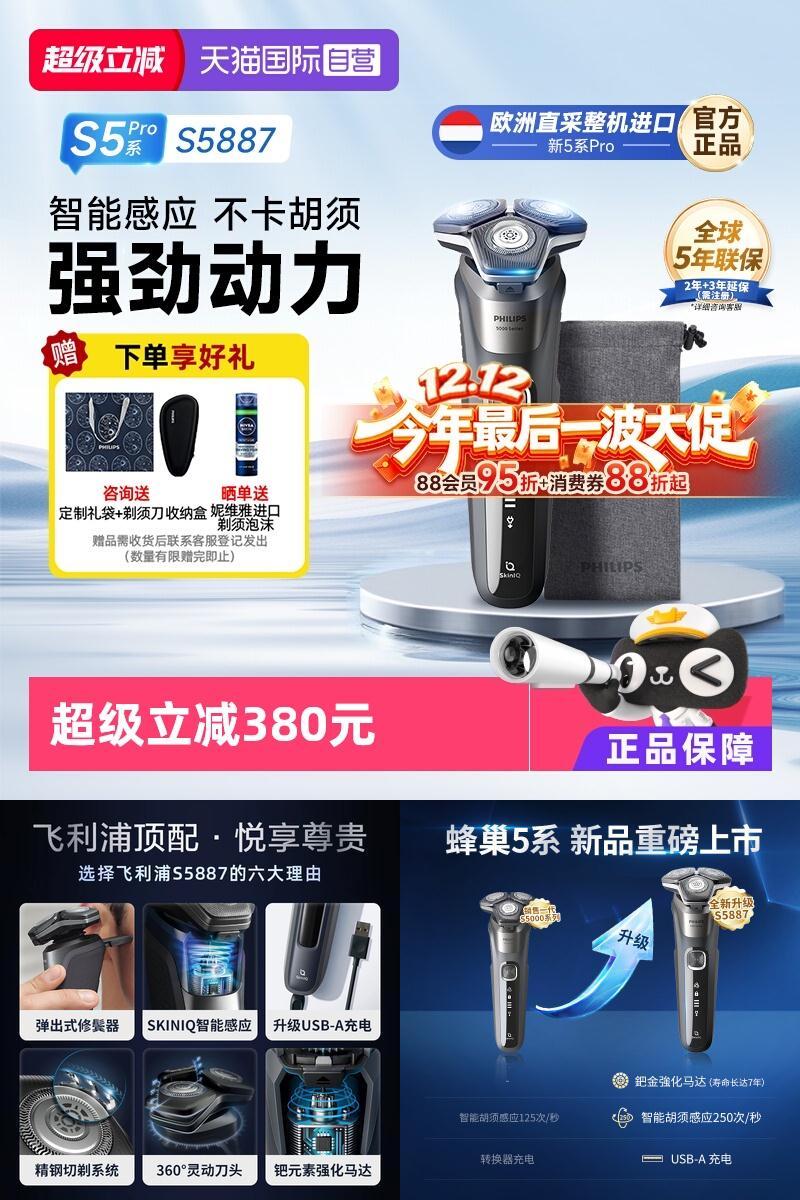 飞利浦蜂巢5系电动剃须刀S5887