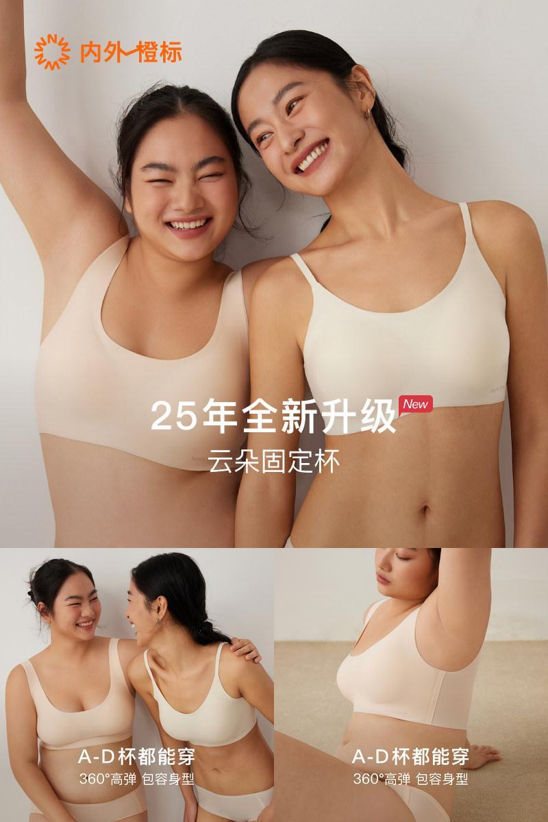 内外橙标云朵无尺码固定杯吊带粉底液衣粉底隐形无痕文胸NEIWAI