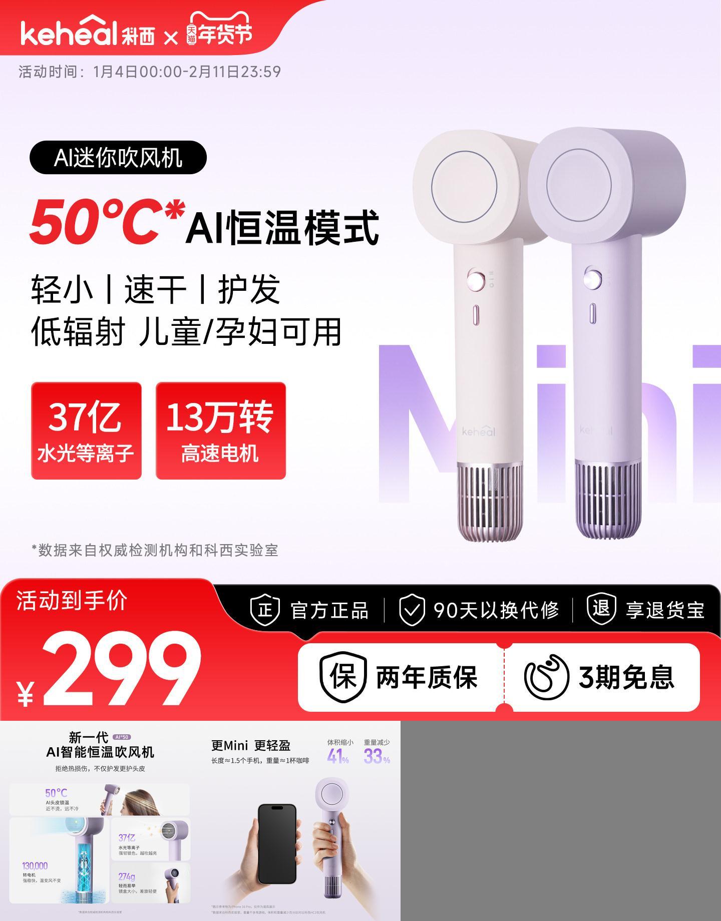 新款科西AI迷你吹风机