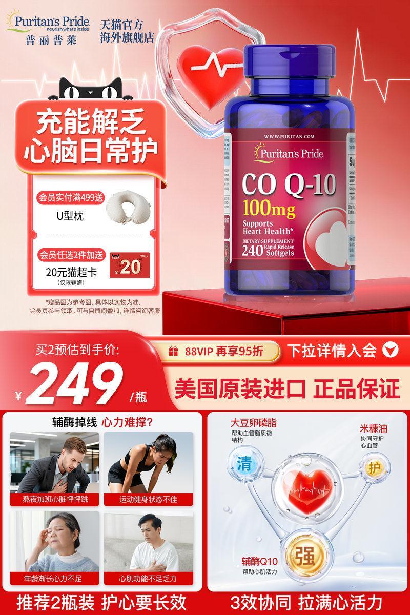 辅酶Q10胶囊200mg加班熬夜优选