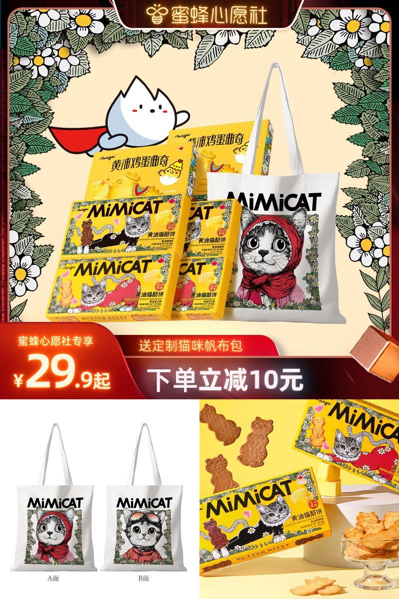 【蜜蜂心愿社】【送猫包】黄油猫酪饼干小猫小鸡蛋曲奇解馋零食品