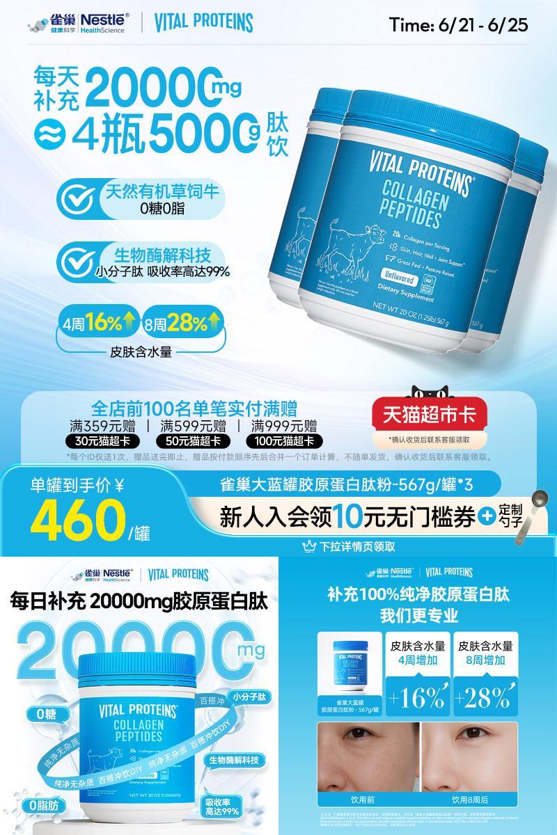 罐胶原蛋白VitalProteins