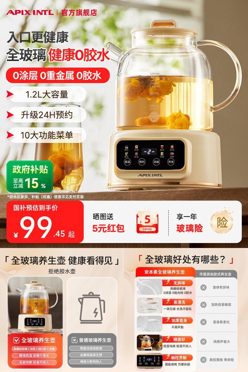 Apixintl全玻璃养生壶家用小型